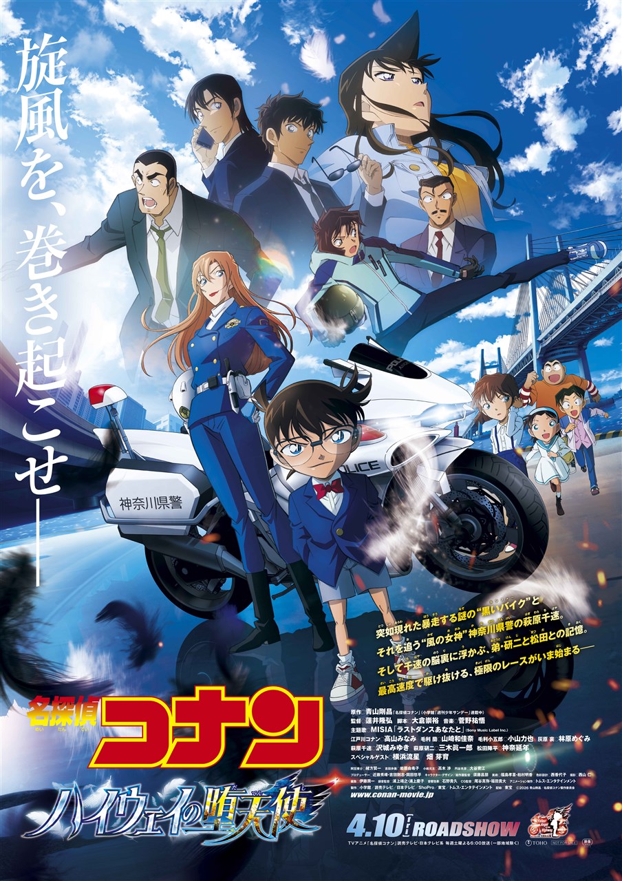 劇場版『名探偵コナン』各種キャンペーンを実施中！ | アネスト岩田
